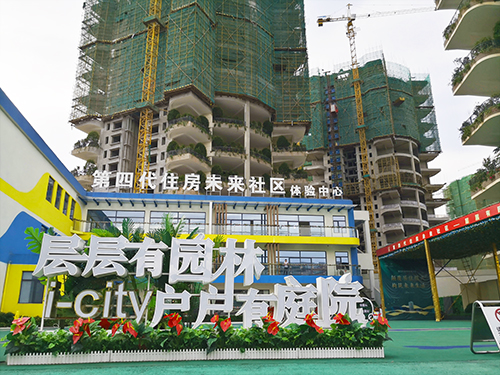 第四代住房未來社區