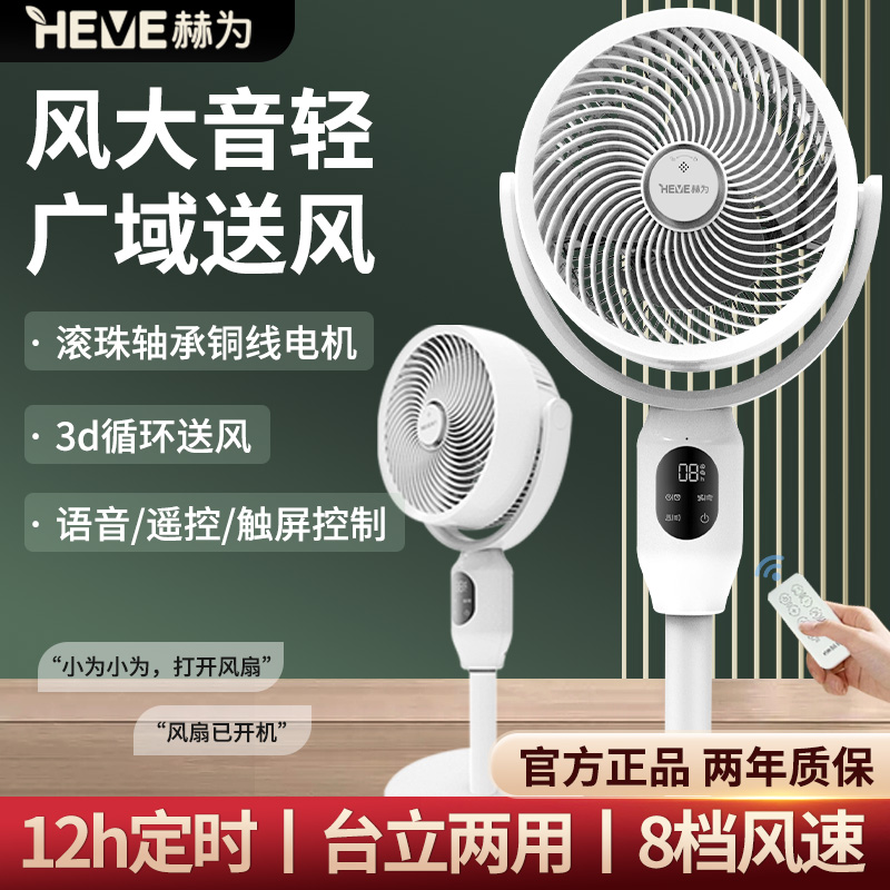 智能空氣循環扇 HFA603F