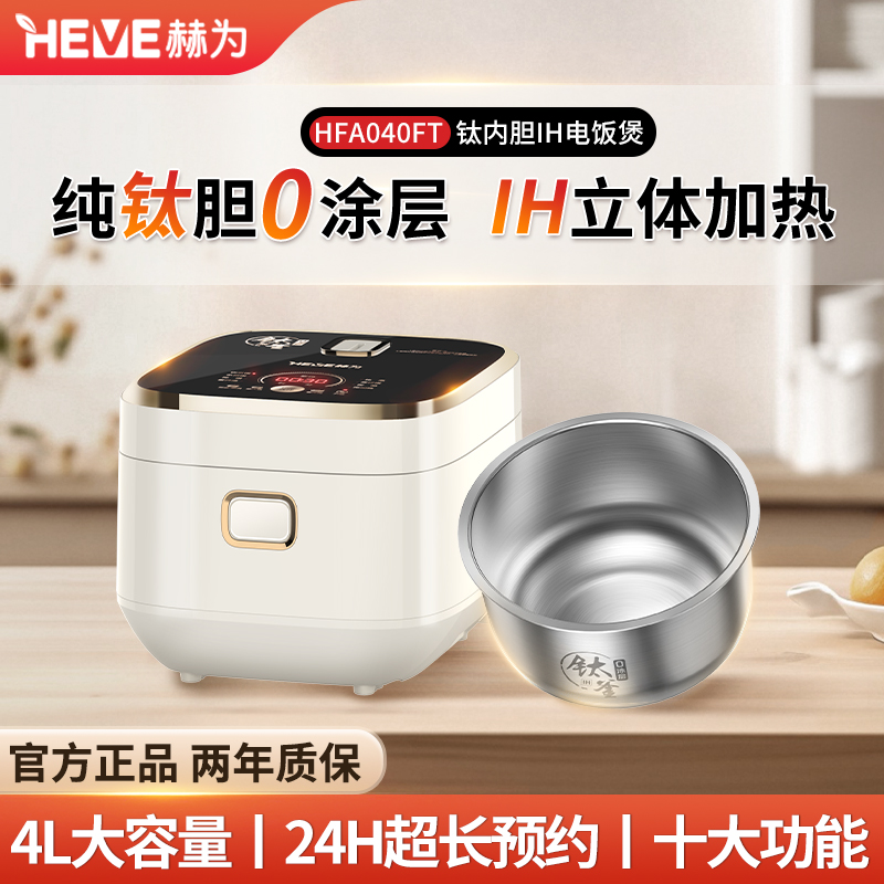 鈦內膽電飯煲HFA040FT